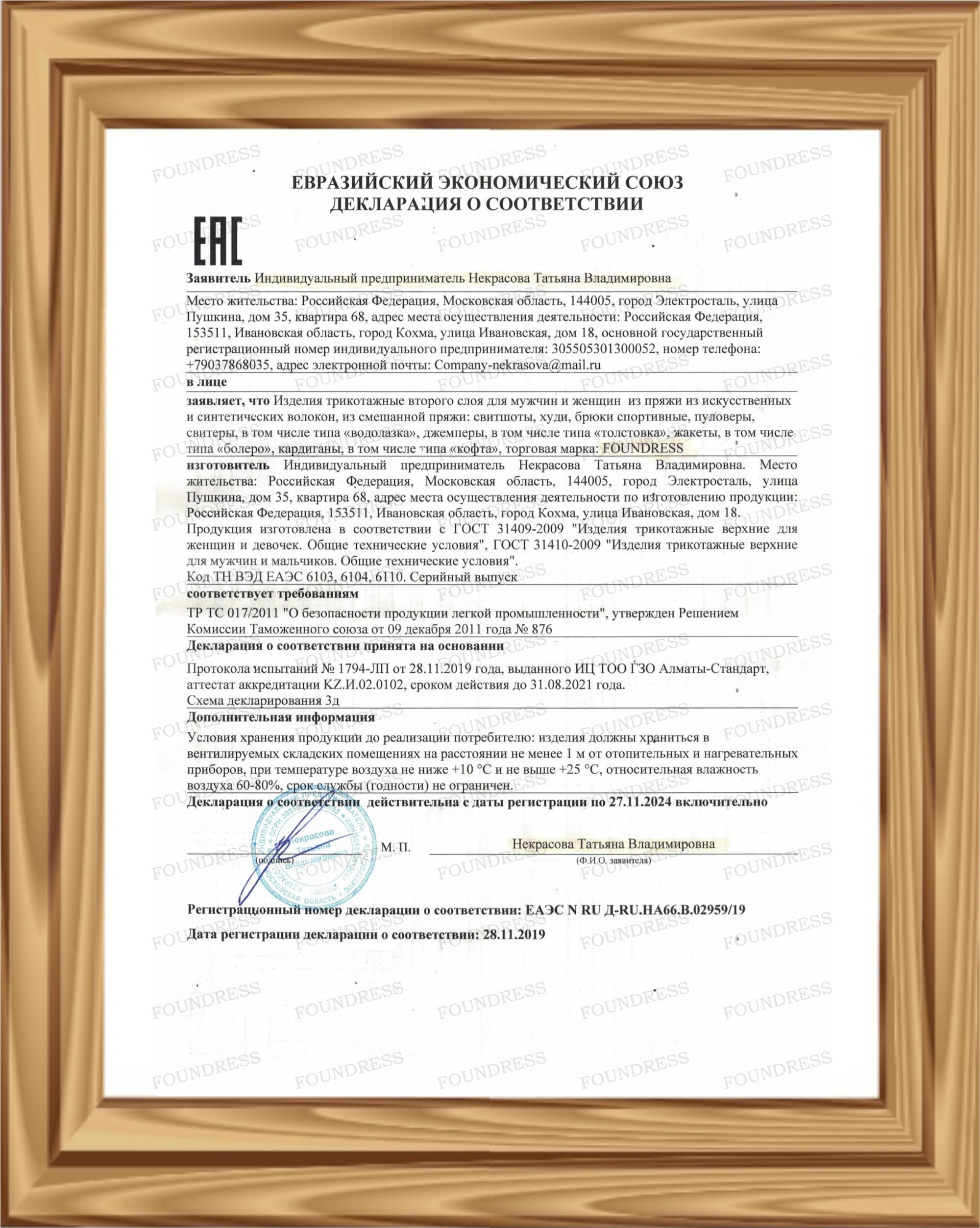 Сертификат качества продукции Производство сертифицированной продукции FOUNDRESS